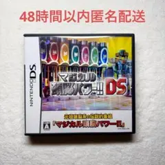 マジカル 頭脳パワー!!DS