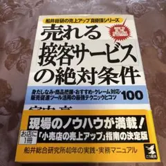 売れる「接客サービス」の絶対条件