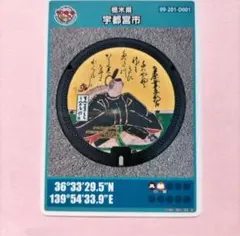 マンホールカード 26弾　宇都宮市