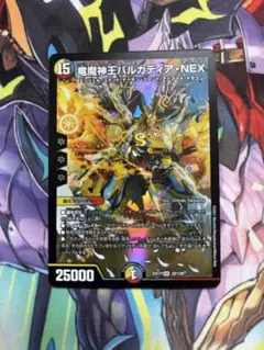 竜魔神王バルカディアNEX