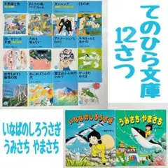 ♥平成レトロ♥ 【てのひら文庫｜12冊】【まんが古事記｜2冊】合計14冊セット