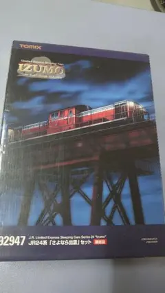 さよなら　出雲 限定品】 JR24系 「さよなら出雲」 (14両セット) (鉄道模型