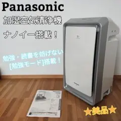 ☆美品☆ Panasonic 加湿 空気清浄機 ナノイー搭載 18畳対応