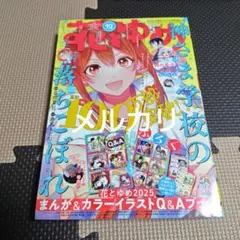花とゆめ　12号　付録なし　匿名配送