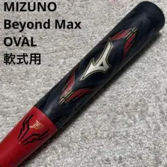 MIZUNO ミズノ　ビヨンドマックス　オーバル　軟式用　野球　バット