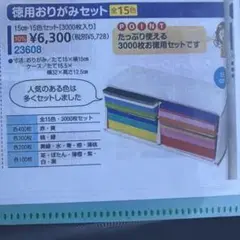 おりがみセット 3000枚入り 15色