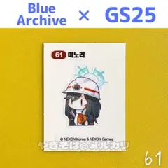 ブルーアーカイブ パンシール gs25 ミノリ 61 ブルアカ コラボ