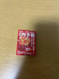 豆四季報