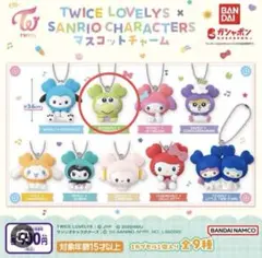 TWICE × Sanrio ガチャガチャ