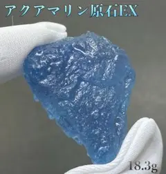 【感情の浄化】天然石　アクアマリン原石EX 18.3g