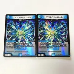 アストラルハート