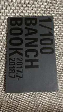 1/100 BANCH BOOK 2017.7-2018.7