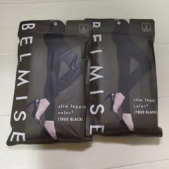 ベルミス　スリムレギンス　L　３着