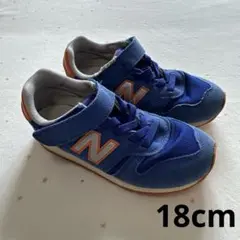 ニューバランス　ブルー×オレンジ　スニーカー　18cm