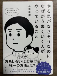 やる気がなさそうなのになぜかうまくいく人がやっていること