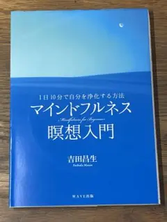 Dマインドフルネス瞑想入門 = Mindfulness for Beginner