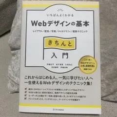 いちばんよくわかるWebデザインの基本 きちんと入門のサムネイル