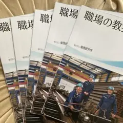 ★8/31まで　職場の教養 2024年7月号　5冊