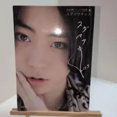 スダマサキッス : 菅田将暉ファースト写真集 - メルカリ