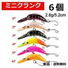 6種セット ミニクランク ニョロ マイクロ トラウト