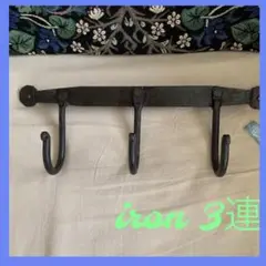 新品未使用❣️アイアン3連フック