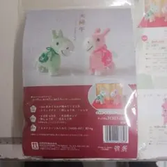 ハマナカあみぐるみキット 来年の干支.夫婦午 緑・ピンク