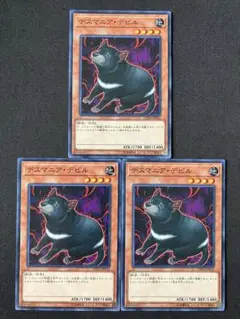 遊戯王カード デスマニア・デビル 3枚セット