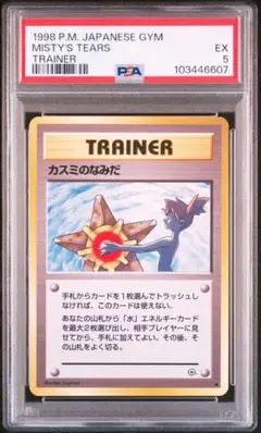 2025年最新】カスミのなみだ psa10の人気アイテム - メルカリ