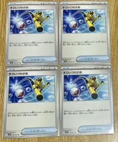 ポケモンカード すごいつりざお 4枚セット