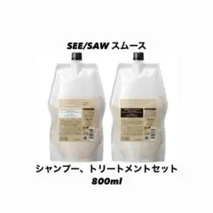 ルベル シーソー スムース シャントリ800ml