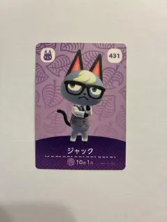 あつまれどうぶつの森amiiboカード ジャック