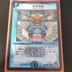 エメラル