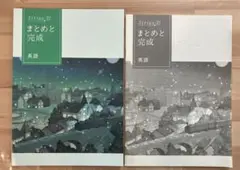 公立高校受験生にピッタリ！　Sirius21 英語まとめと完成