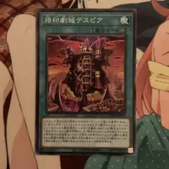 烙印劇城デスピア