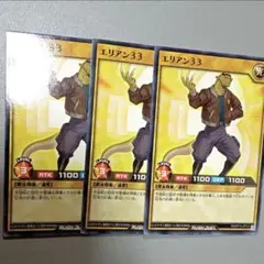エリアン33 3枚セット ノーマル