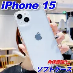 iPhone15アイフォンソフトケースTPU衝撃吸収スマホカバーカメラ保護角▲