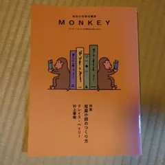 MONKEY vol.9(2016SUMMER/FALL)