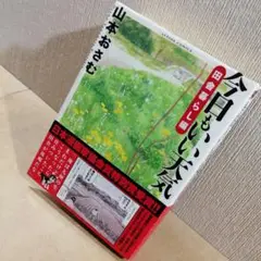 今日もいい天気 田舎暮らし編