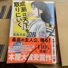 成瀬は天下を取りにいく