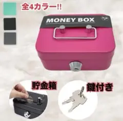 キャッシュボックス　貯金箱　金庫　メタルピンク　鍵付き　手持ち付き