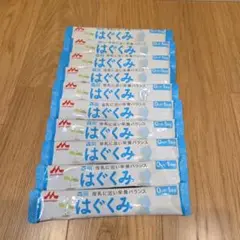 森永 はぐくみ 粉ミルク 0ヶ月〜1歳 13g×10本セット