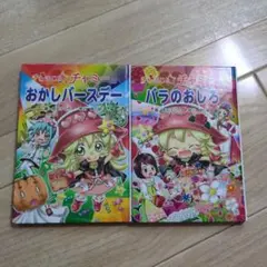 チビまじょチャミー 2冊セット