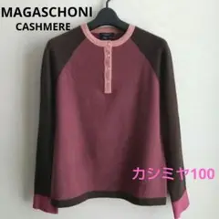 美品 MAGASCHONI カシミヤ100％グラデーションニット L *CD74 美品 MAGASCHONI カシミヤ100％グラデーションニット L *CD74