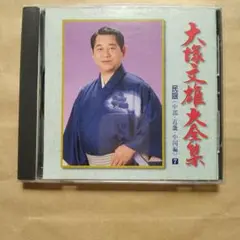 大塚文雄大全集(7)中部・近畿・中国編