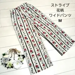新品♪軽やか素材♪ストライプ♪花柄♪ワイドパンツ♪M