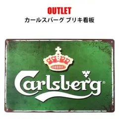 ★OUTLET★ カールスバーグ Carlsberg ブリキ看板 A4 ビール