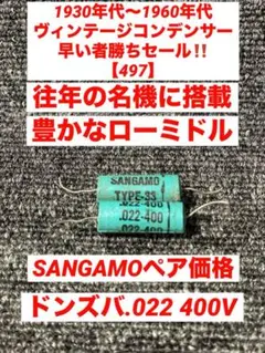 米国SANGAMOコンデンサー２個 米国SANGAMOコンデンサー2個 オーディオ機器