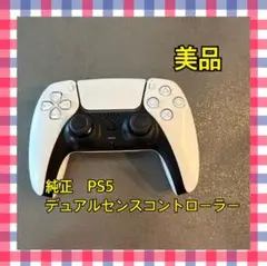 【美品】SONY PS5 デュアルセンスワイヤレスコントローラー