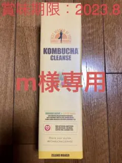 コンブチャクレンズ 720ml 賞味期限:2023.08