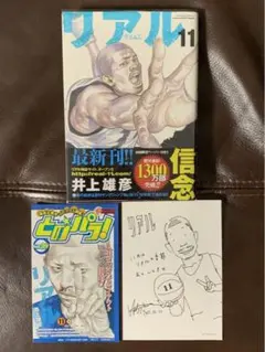 リアル REAL 11巻【初版・帯付き】